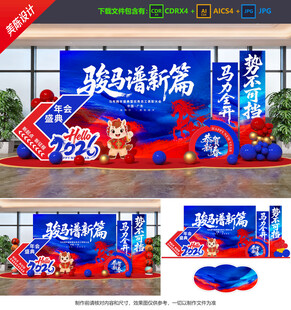 马年美陈
