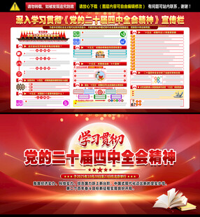 二十届四中全会公报