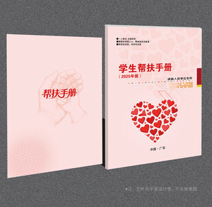 帮扶手册封面