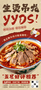 生烫牛肉米线海报
