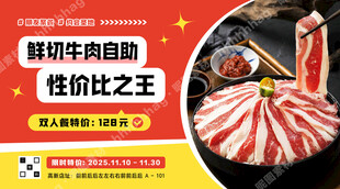 鲜切牛肉火锅促销