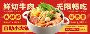 鲜切牛肉小火锅海报