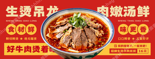 生烫牛肉米线招牌