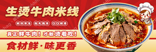 生烫牛肉米线招牌