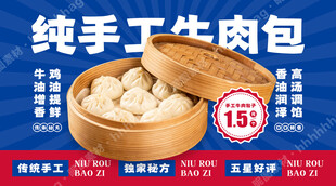 手工牛肉包子招牌