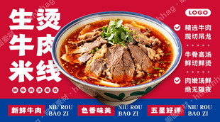生烫牛肉米线招牌