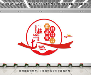 社会主义核心价值观