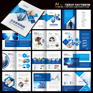 蓝色画册科技画册