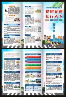全国交通安全日三折页