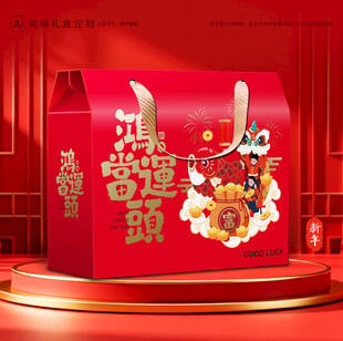 年货包装 新年礼盒