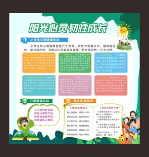 心理健康教育宣传