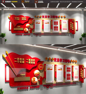 党建文化墙
