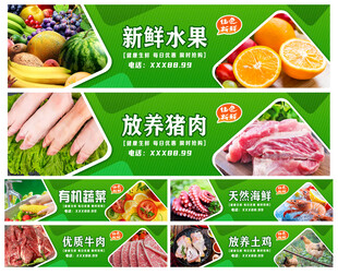  生鲜超市展板