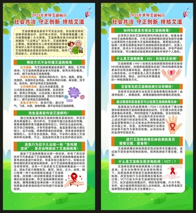 世界艾滋病日展架