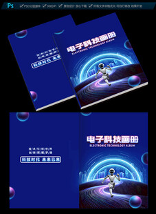 电子科技画册封面