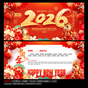 2026马年春节贺卡
