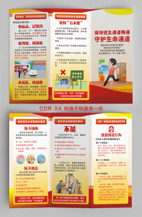 畅通生命通道三折页