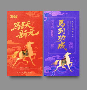 马年海报