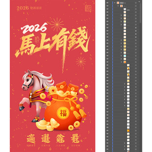 2026马年马上有钱海报