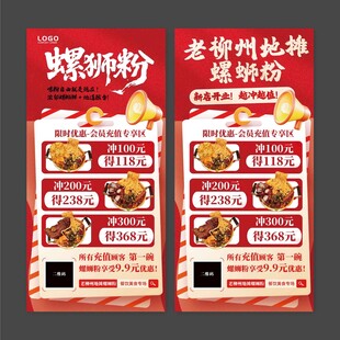 老柳州地摊螺狮粉展板