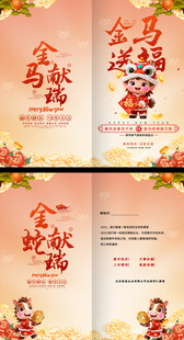 马年贺卡