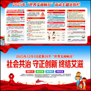 社会共治 守正创新 终结艾滋