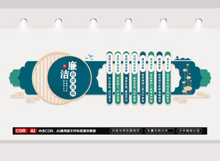 廉洁自律规范党建文化墙