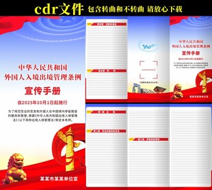 外国人入境出境管理条例三折页