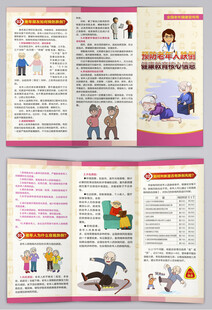 预防老年人跌倒核心信息三折页