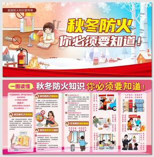 秋冬防火安全知识宣传展板