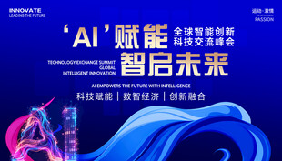 AI 人工智能展板