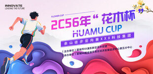 马拉松 跑步展板