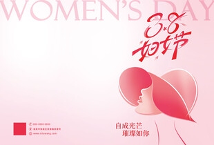 女神节粉色浪漫