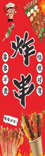 美味炸串