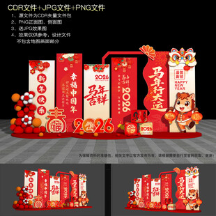 新年美陈