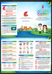 2025世界艾滋病日 三折页