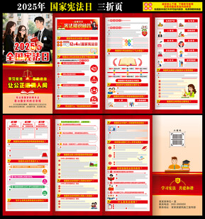 国家宪法日折页