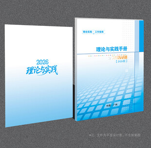 理论与实践封面