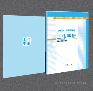 工作手册 