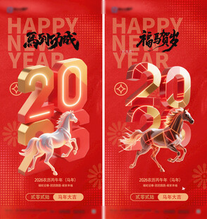 2026新年