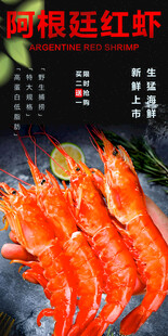 阿根廷红虾 