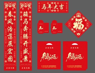 马年春联大礼包