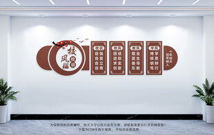 校风校训文化墙
