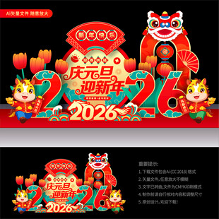 2026元旦美陈布置