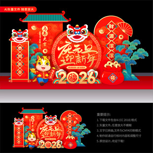 马年元旦美陈布置