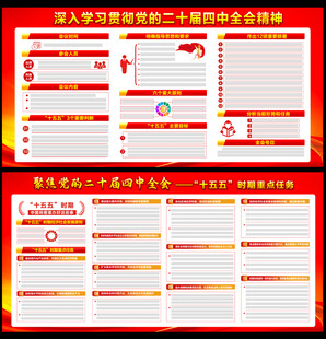 学习党的二十届四中全会