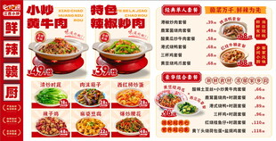 江西小炒菜单展示
