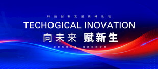 蓝色商务PPT封面背景展板