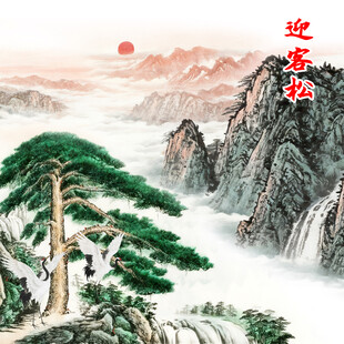 迎客松中堂画
