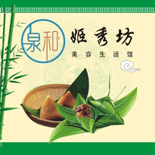 泉顺秀坊端午特色粽子